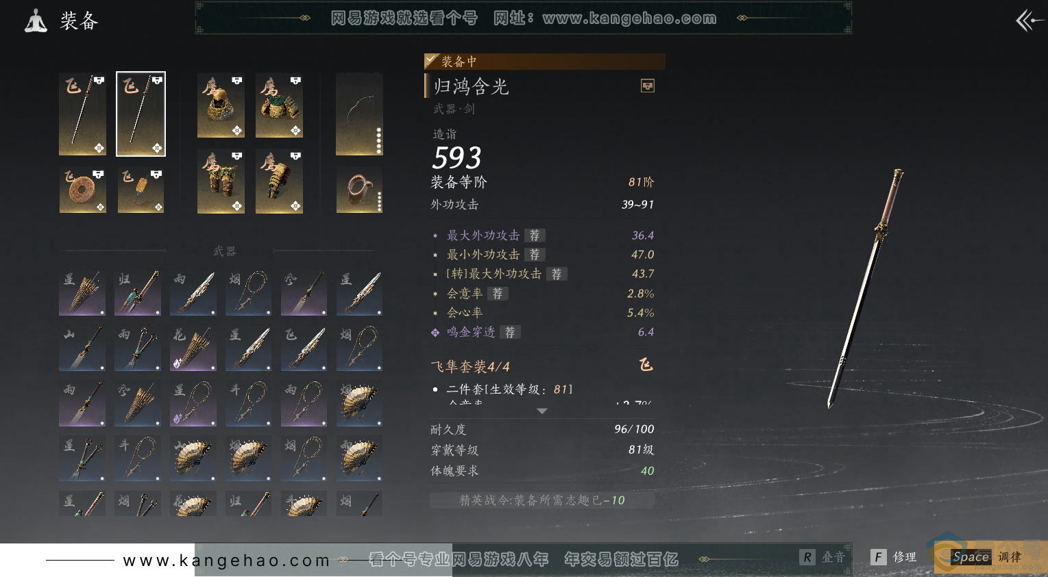 YYS30524燕云十六声账号详情图18 YYS30524燕云十六声账号详情图18