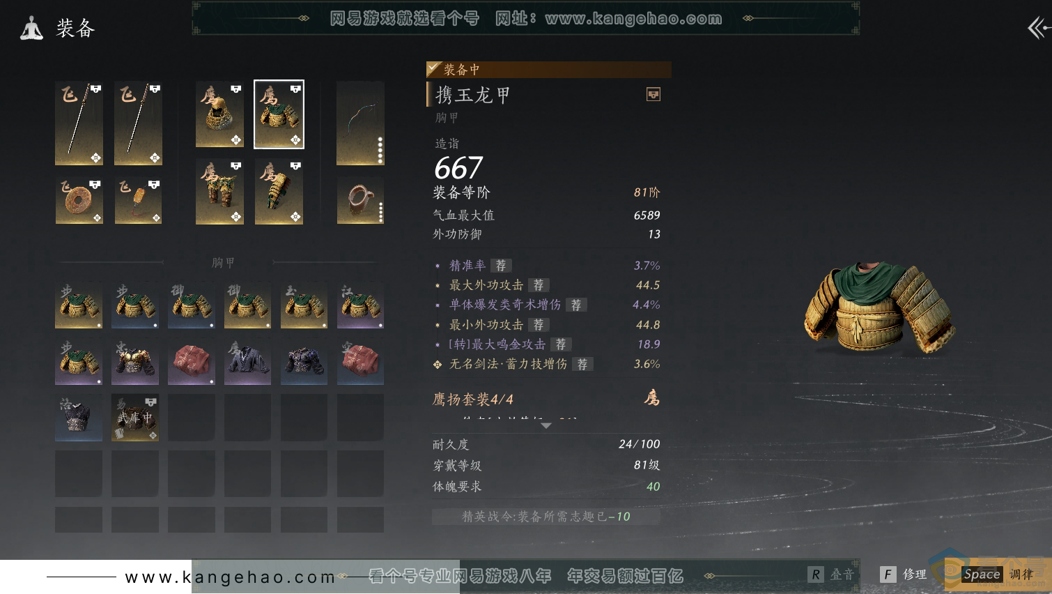 YYS30524燕云十六声账号详情图20 YYS30524燕云十六声账号详情图20