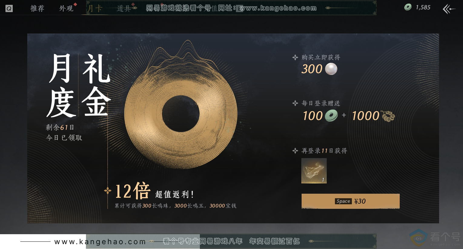 YYS30524燕云十六声账号详情图40 YYS30524燕云十六声账号详情图40