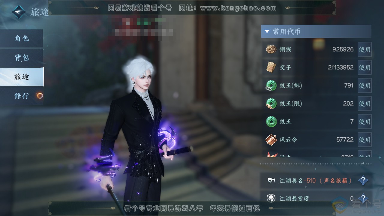 NSH310916逆水寒手游账号详情图6 NSH310916逆水寒手游账号详情图6