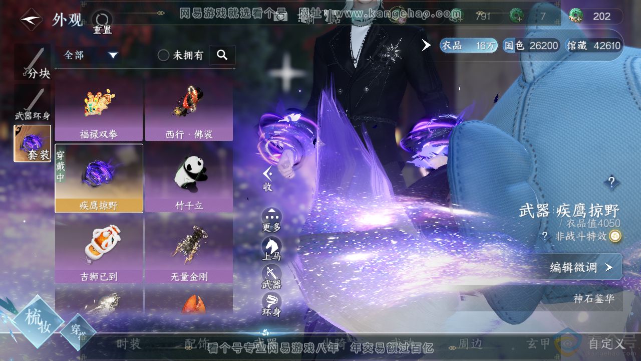 NSH310916逆水寒手游账号详情图9 NSH310916逆水寒手游账号详情图9