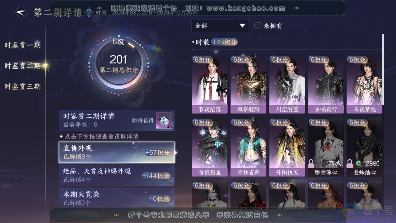 NSH310916逆水寒手游账号详情图13 NSH310916逆水寒手游账号详情图13