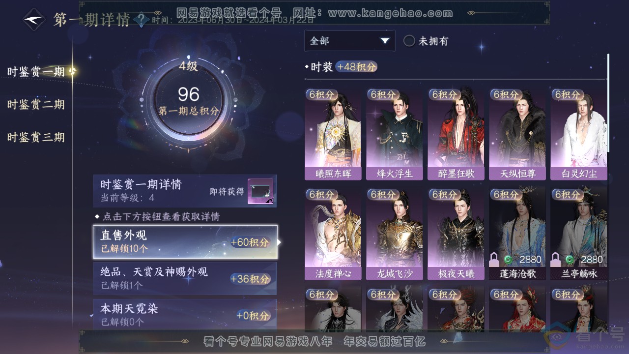 NSH310916逆水寒手游账号详情图12 NSH310916逆水寒手游账号详情图12