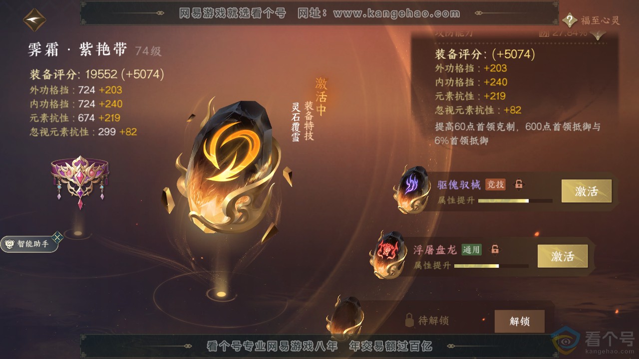 NSH310916逆水寒手游账号详情图30 NSH310916逆水寒手游账号详情图30
