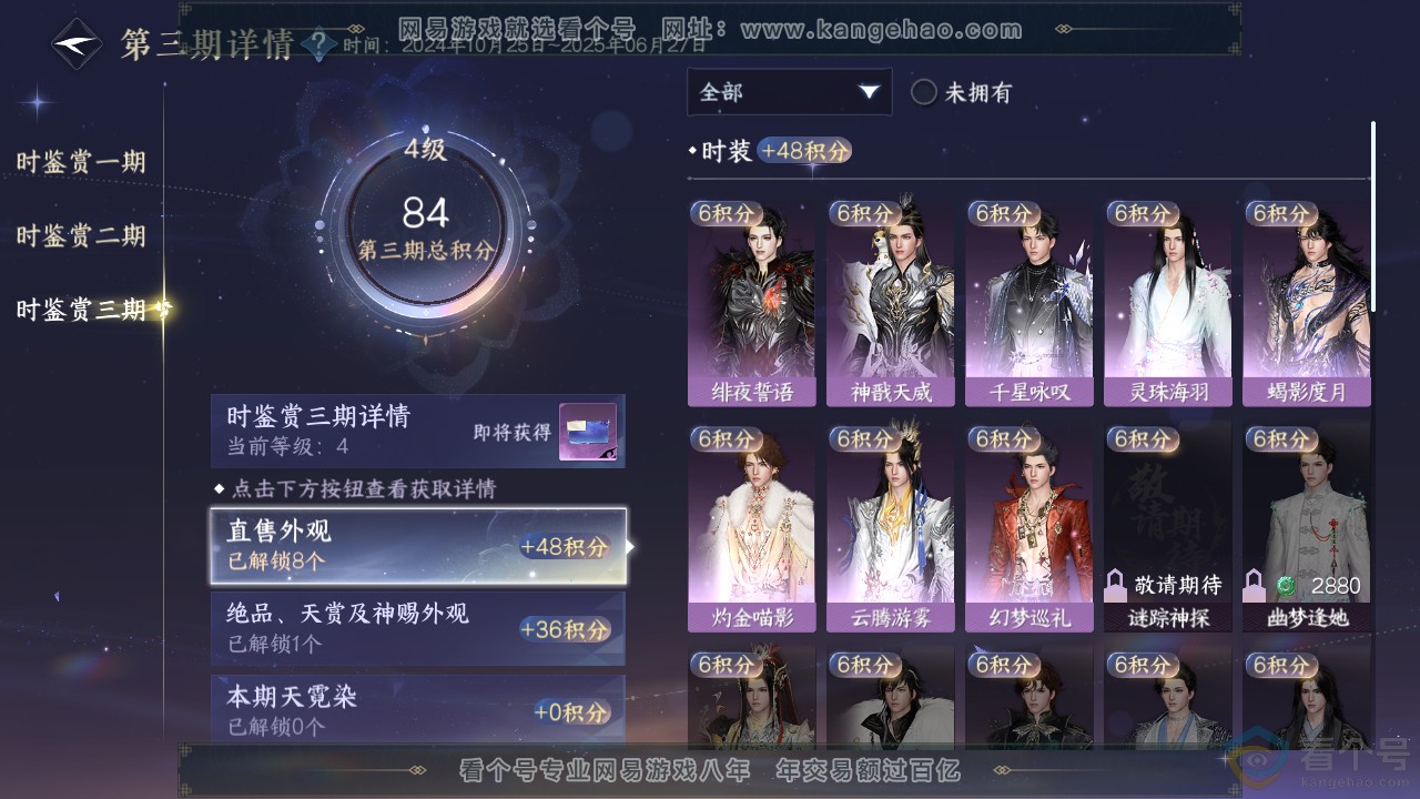 NSH310916逆水寒手游账号详情图14 NSH310916逆水寒手游账号详情图14