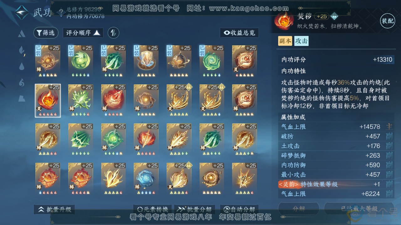 NSH310916逆水寒手游账号详情图20 NSH310916逆水寒手游账号详情图20