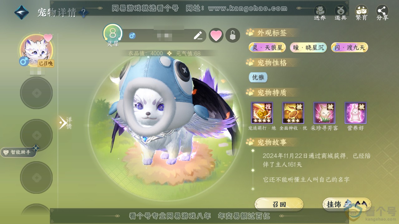 NSH310916逆水寒手游账号详情图36 NSH310916逆水寒手游账号详情图36