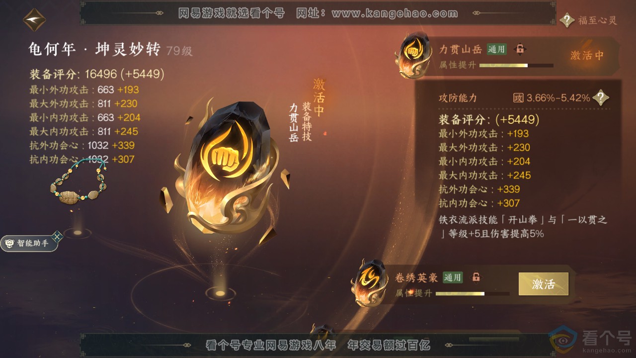 NSH310916逆水寒手游账号详情图34 NSH310916逆水寒手游账号详情图34