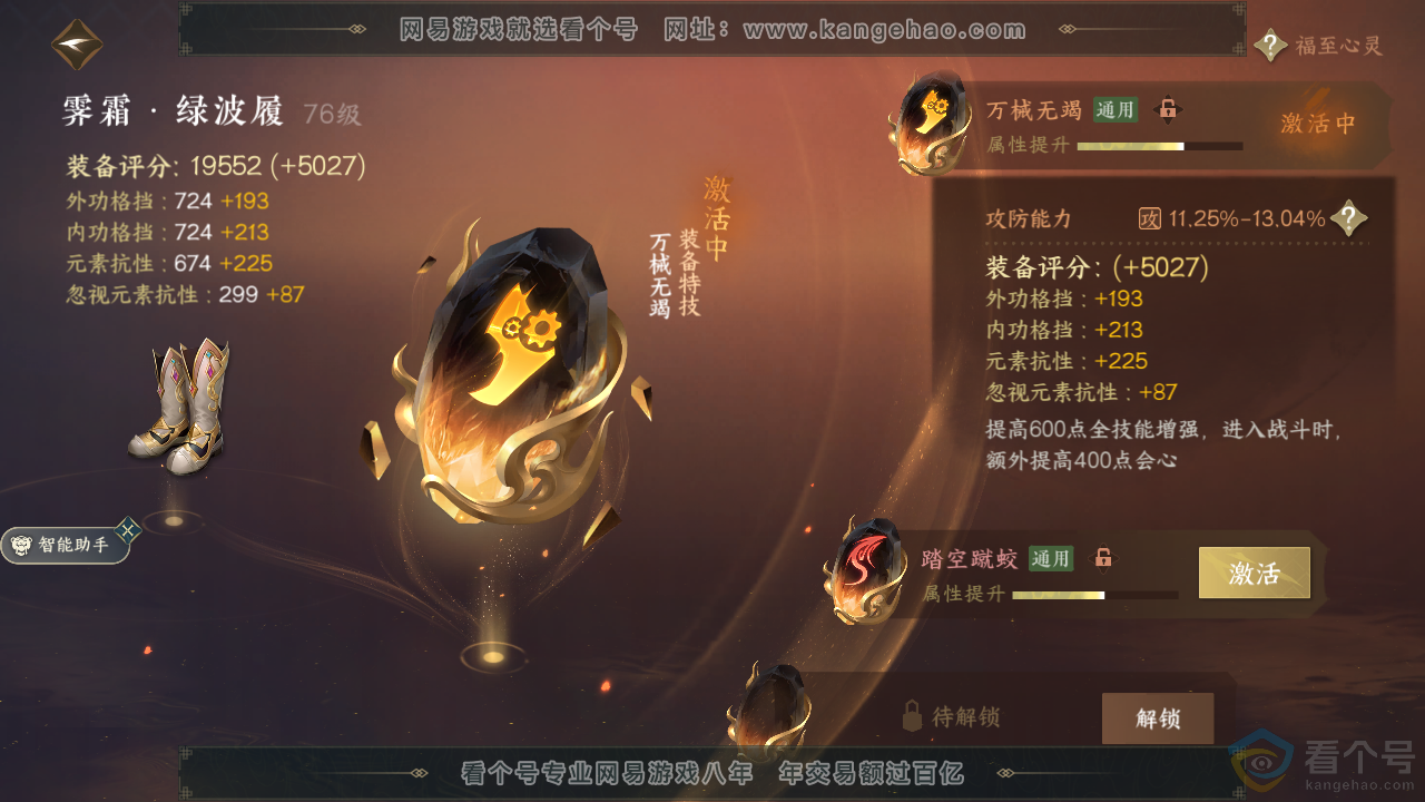 NSH310916逆水寒手游账号详情图32 NSH310916逆水寒手游账号详情图32