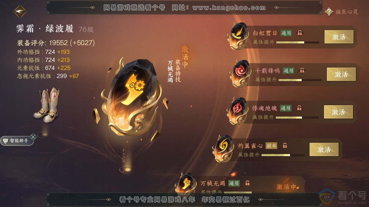 NSH310916逆水寒手游账号详情图31 NSH310916逆水寒手游账号详情图31