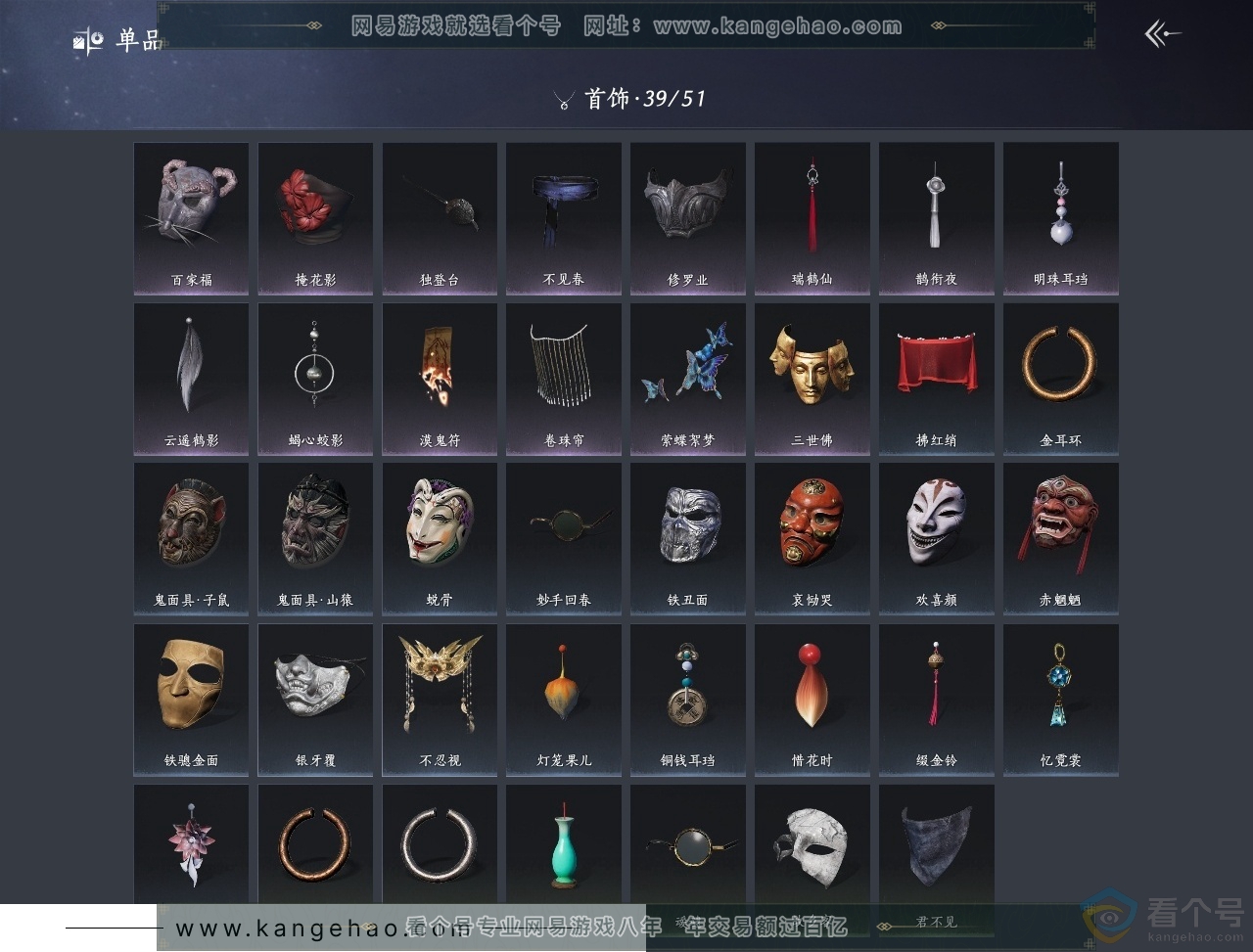 YYS30523燕云十六声账号详情图11