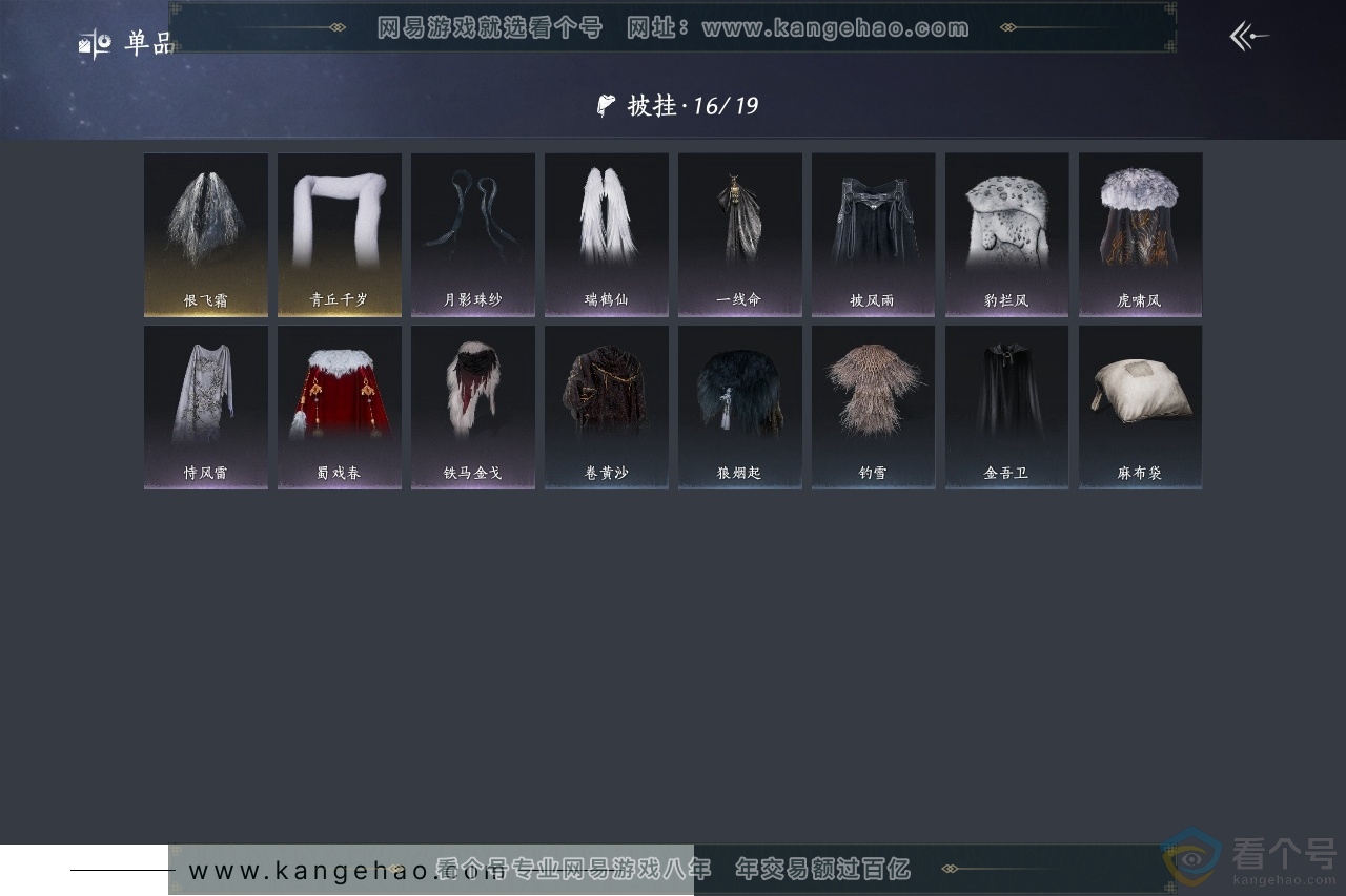 YYS30523燕云十六声账号详情图8