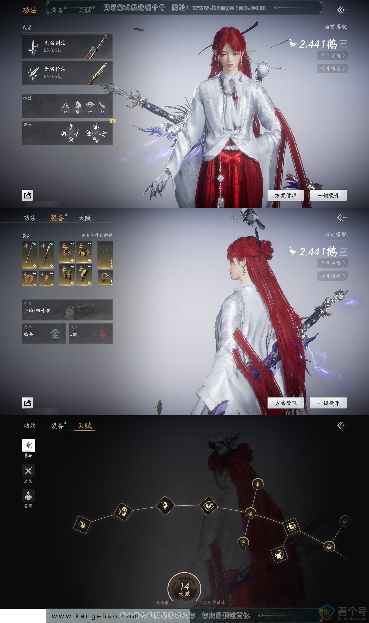 YYS30523燕云十六声账号详情图18