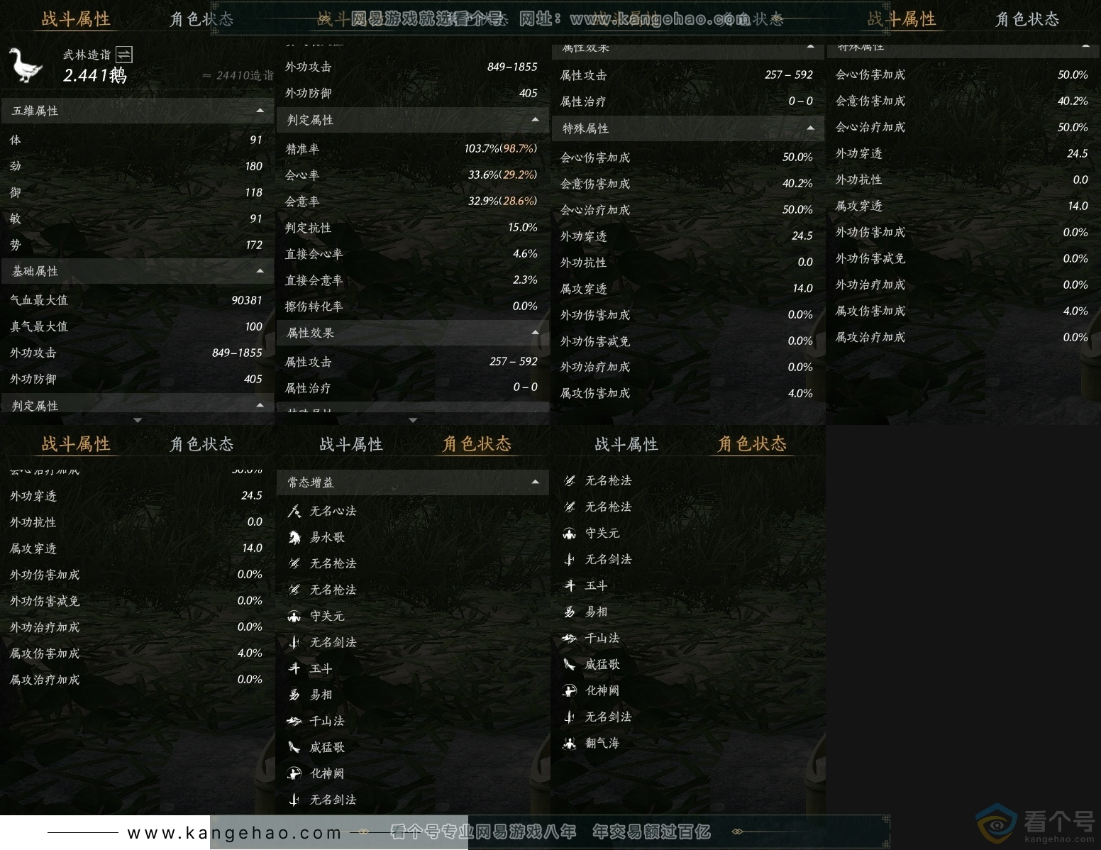 YYS30523燕云十六声账号详情图25