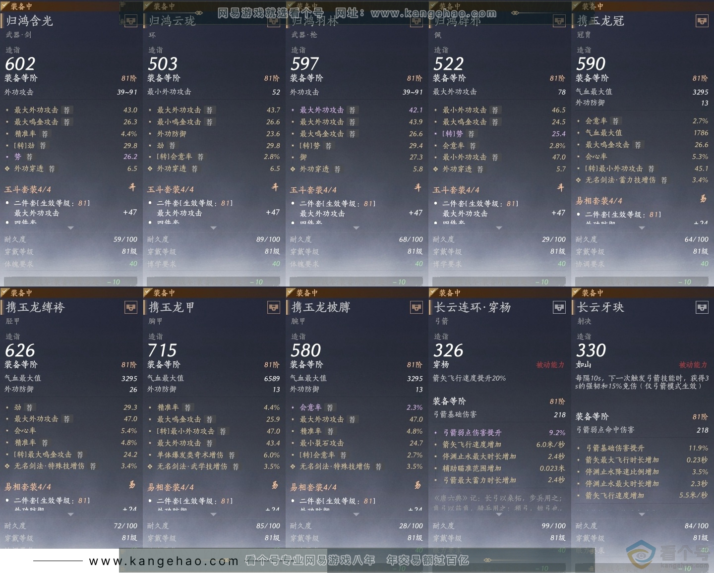 YYS30523燕云十六声账号详情图28