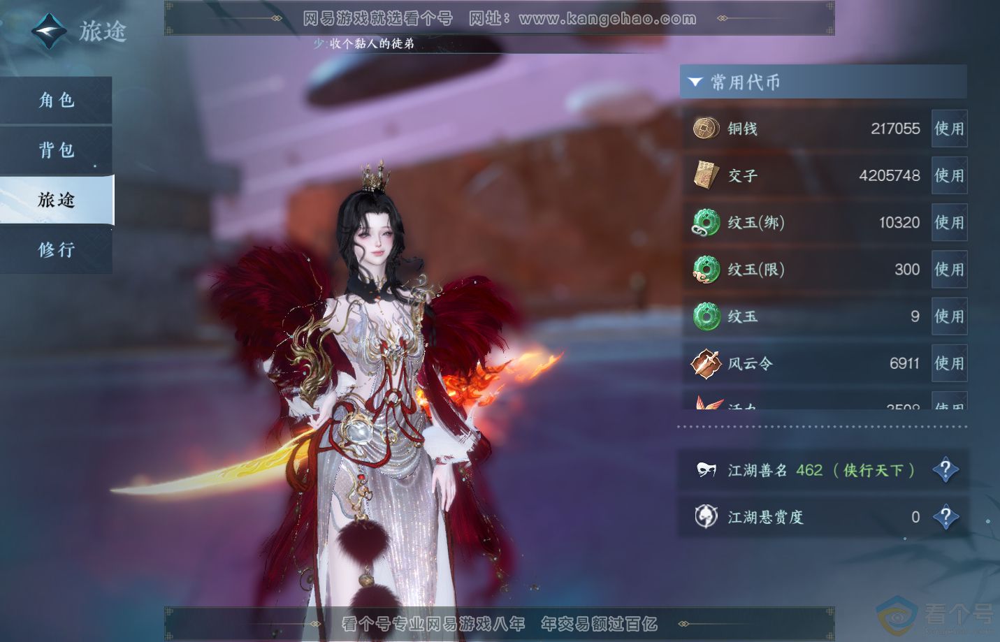 NSH310921逆水寒手游账号详情图5
