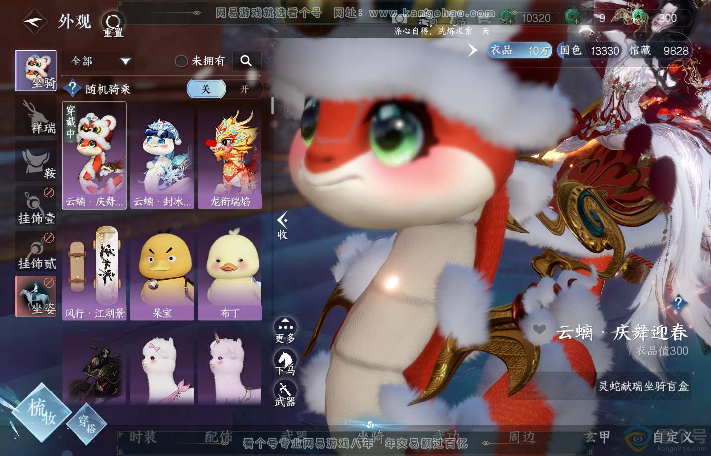 NSH310921逆水寒手游账号详情图9
