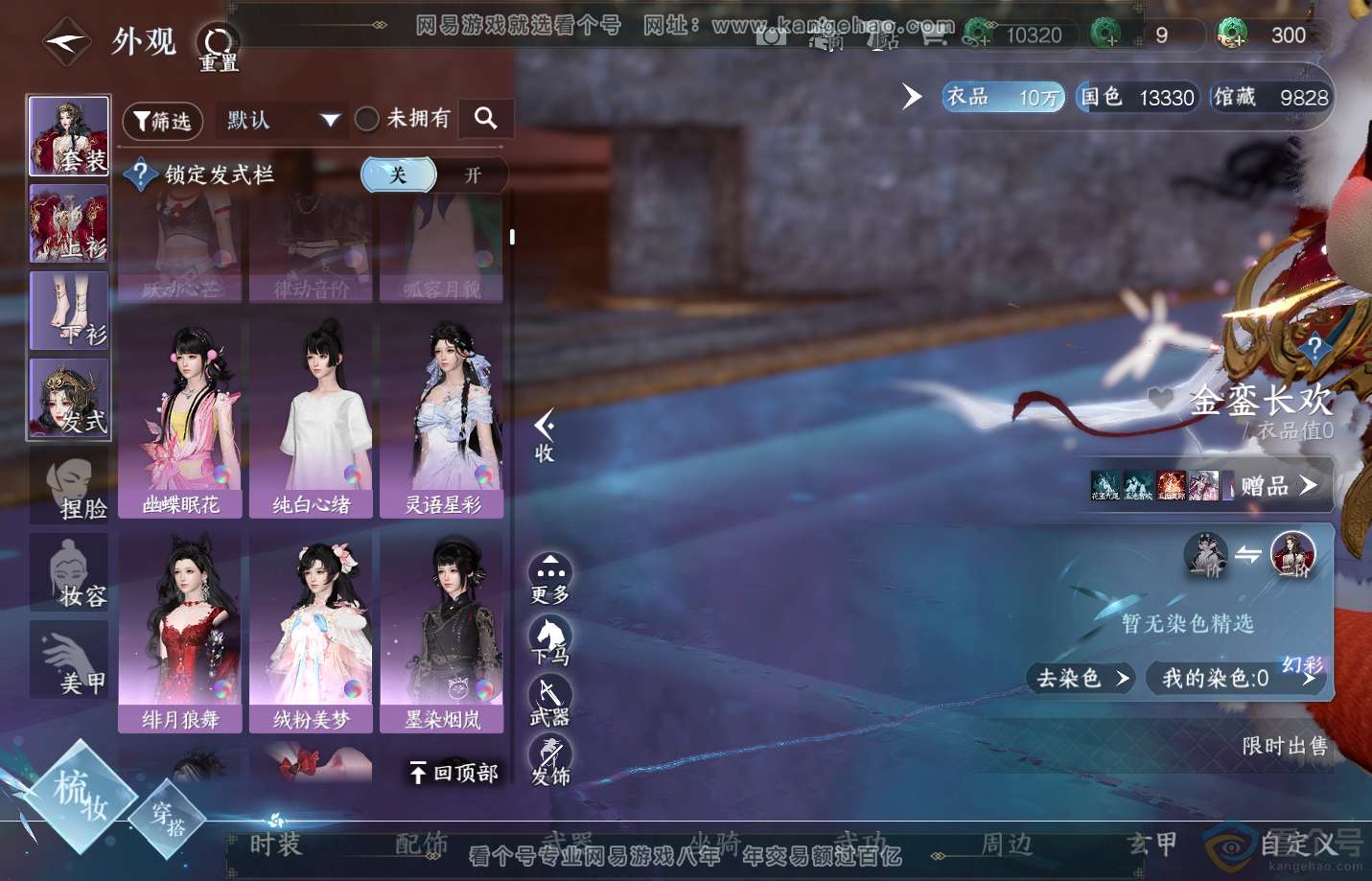 NSH310921逆水寒手游账号详情图14
