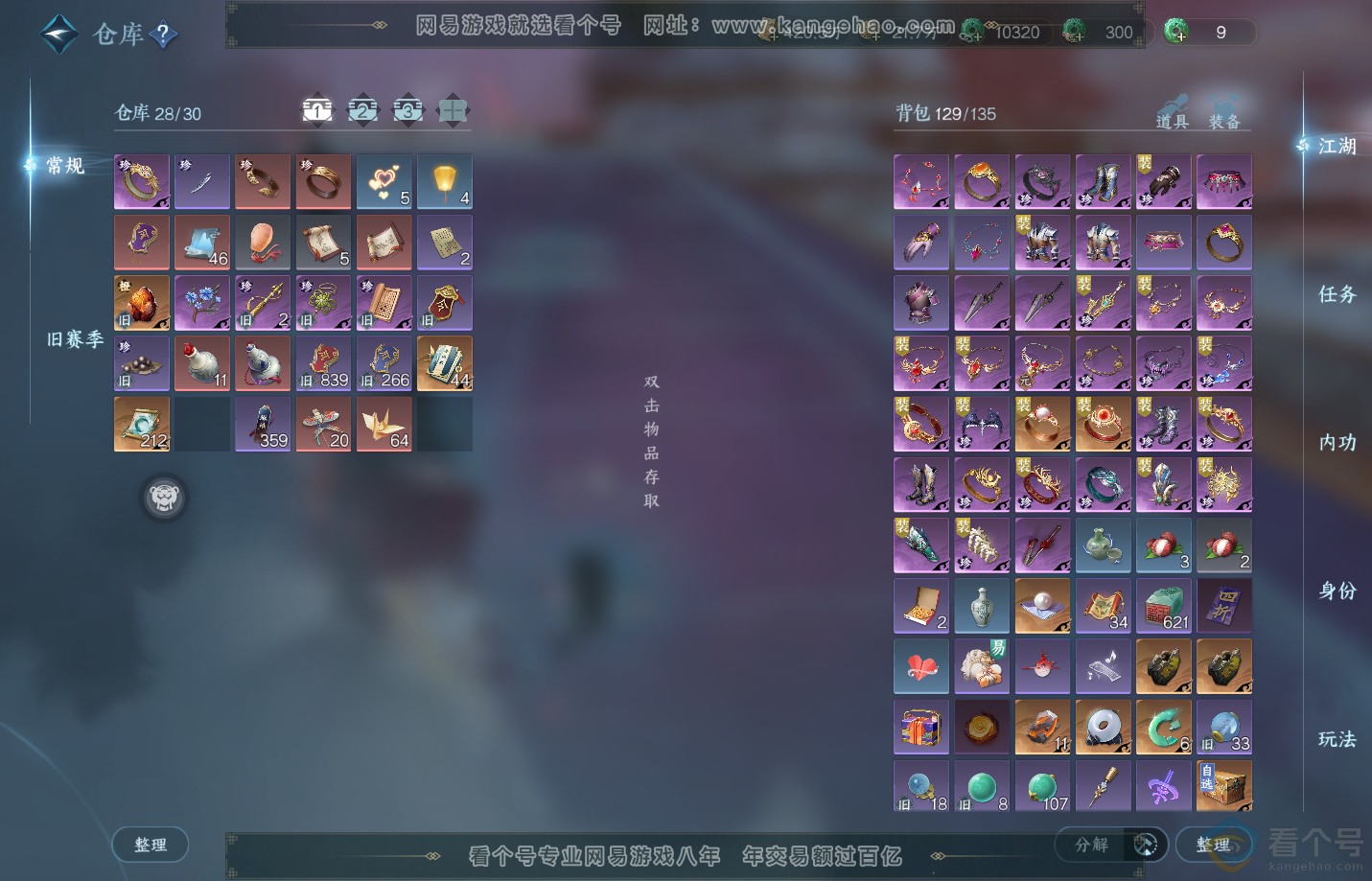 NSH310921逆水寒手游账号详情图2