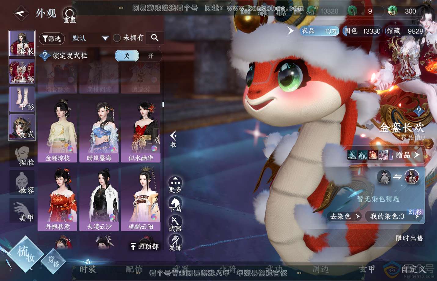 NSH310921逆水寒手游账号详情图22