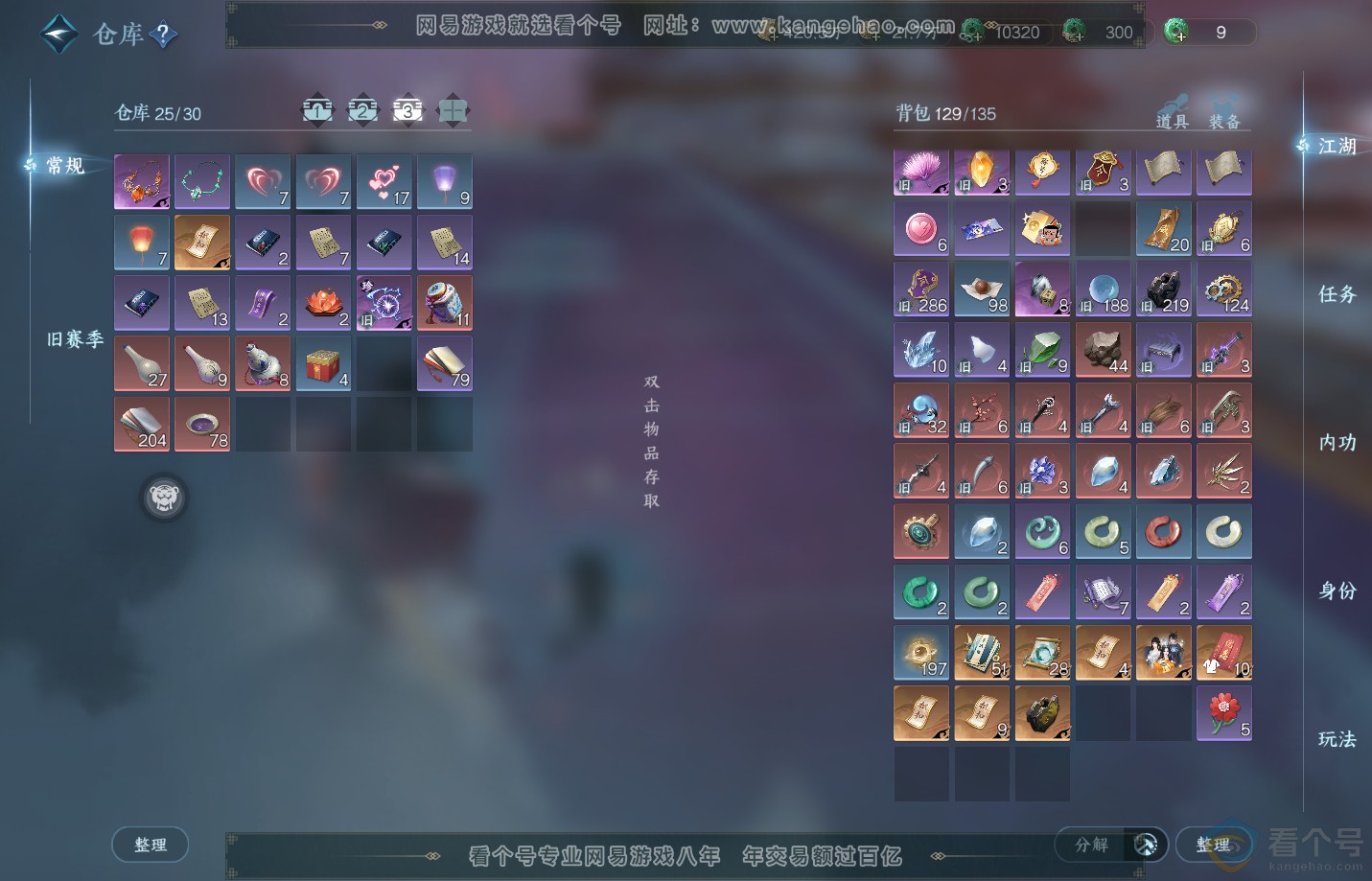 NSH310921逆水寒手游账号详情图4
