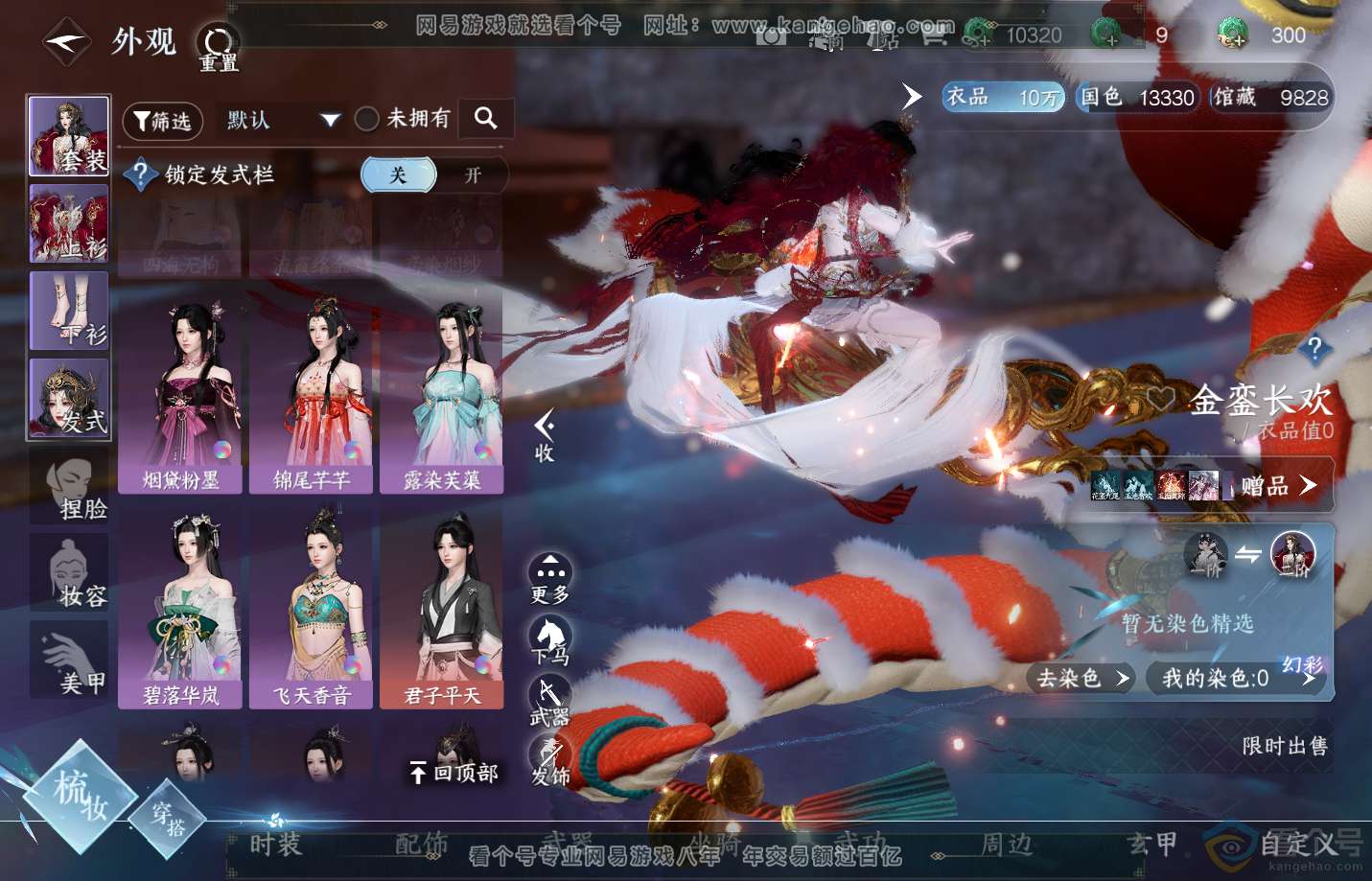 NSH310921逆水寒手游账号详情图24