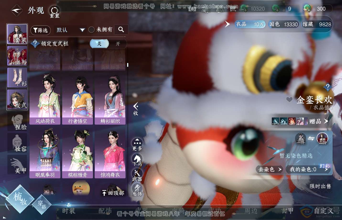 NSH310921逆水寒手游账号详情图16