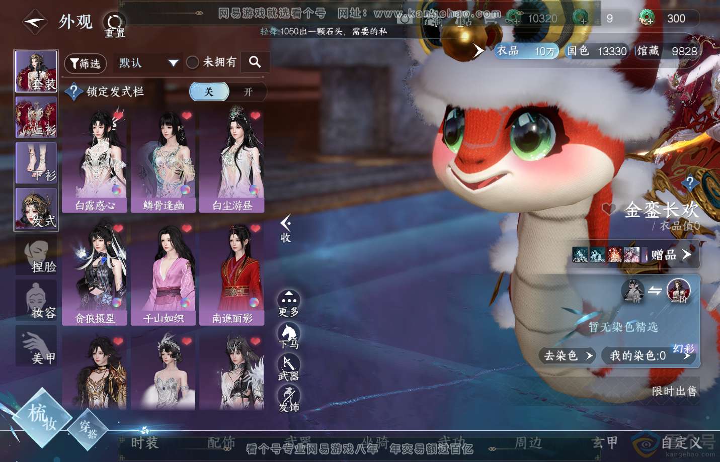 NSH310921逆水寒手游账号详情图10