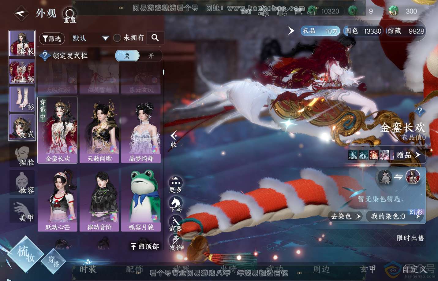NSH310921逆水寒手游账号详情图13