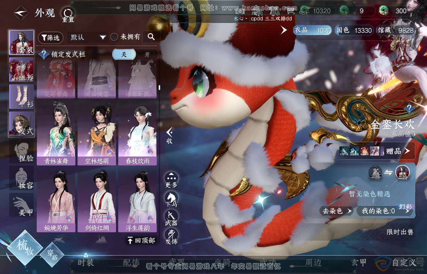NSH310921逆水寒手游账号详情图18