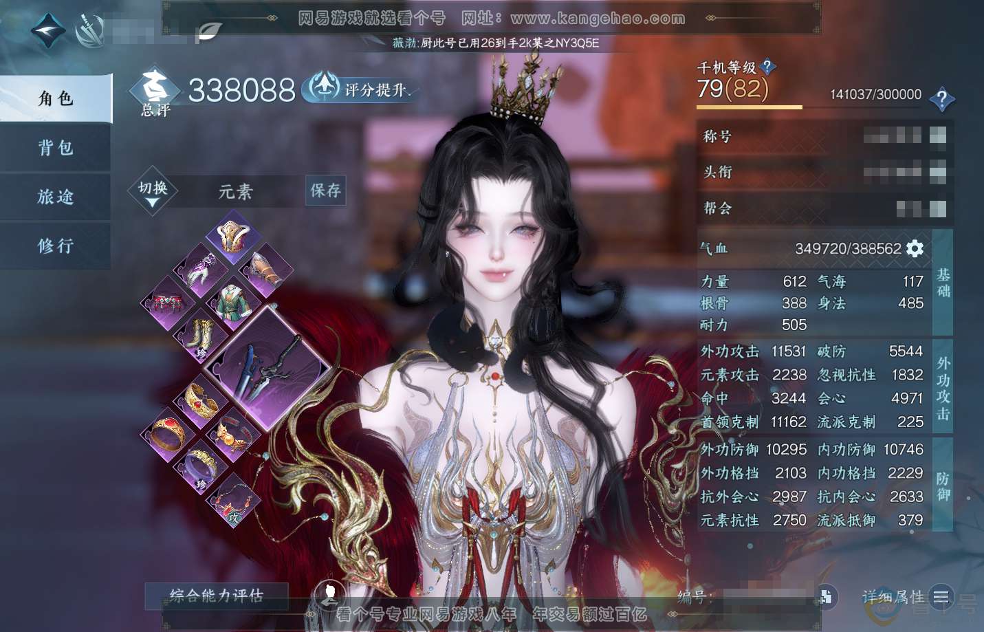 NSH310921逆水寒手游账号详情图1