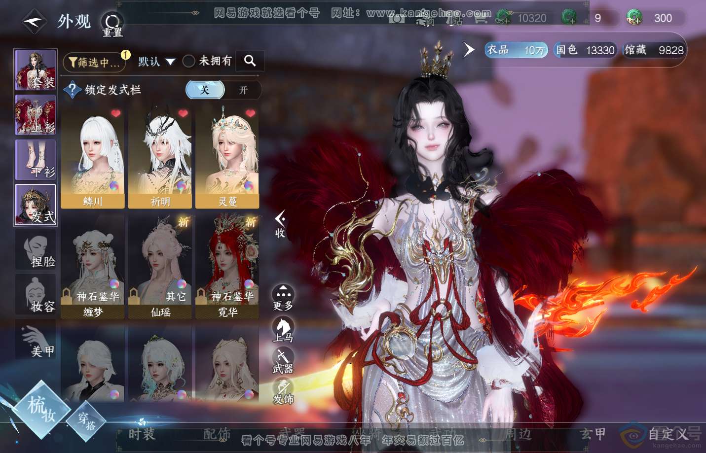 NSH310921逆水寒手游账号详情图6