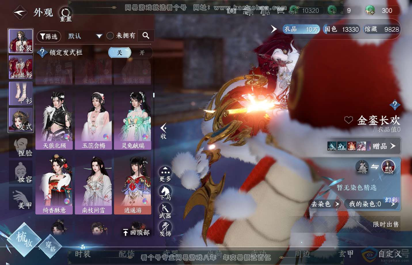 NSH310921逆水寒手游账号详情图21