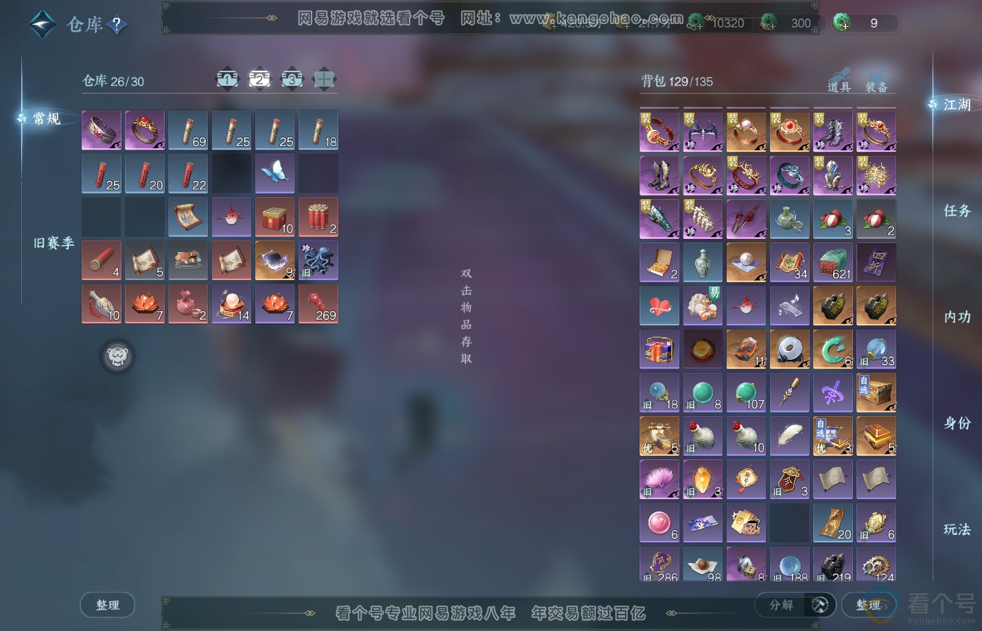NSH310921逆水寒手游账号详情图3