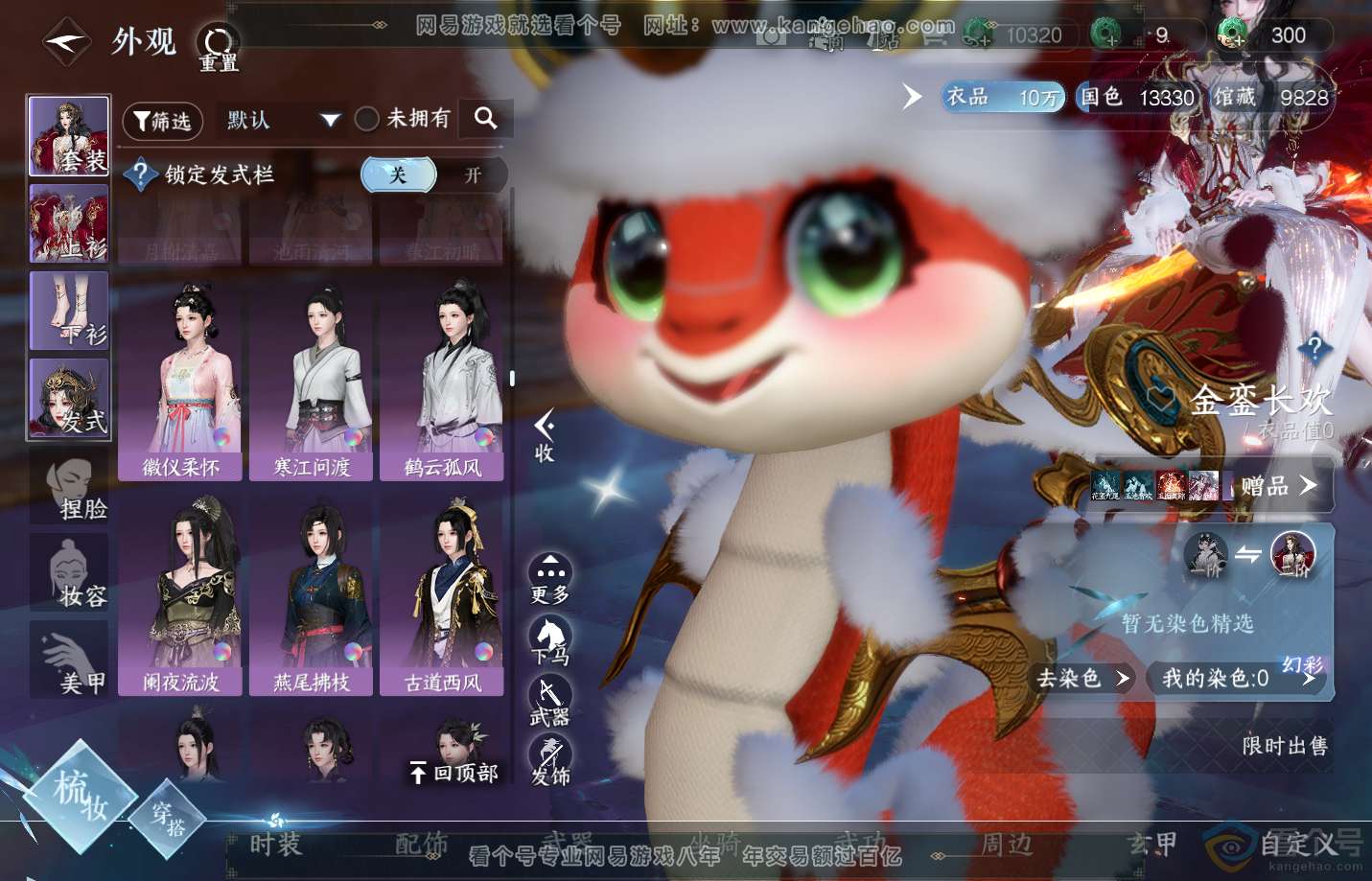 NSH310921逆水寒手游账号详情图26