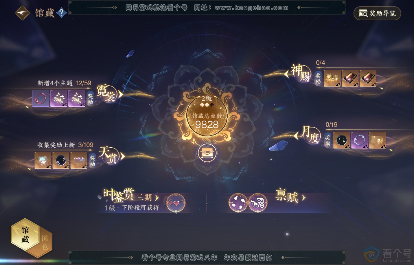 NSH310921逆水寒手游账号详情图27