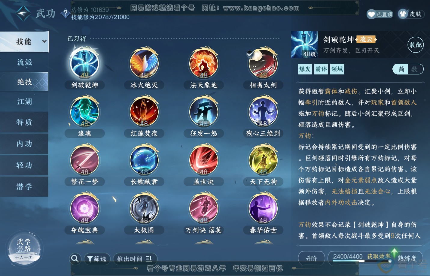 NSH310921逆水寒手游账号详情图31