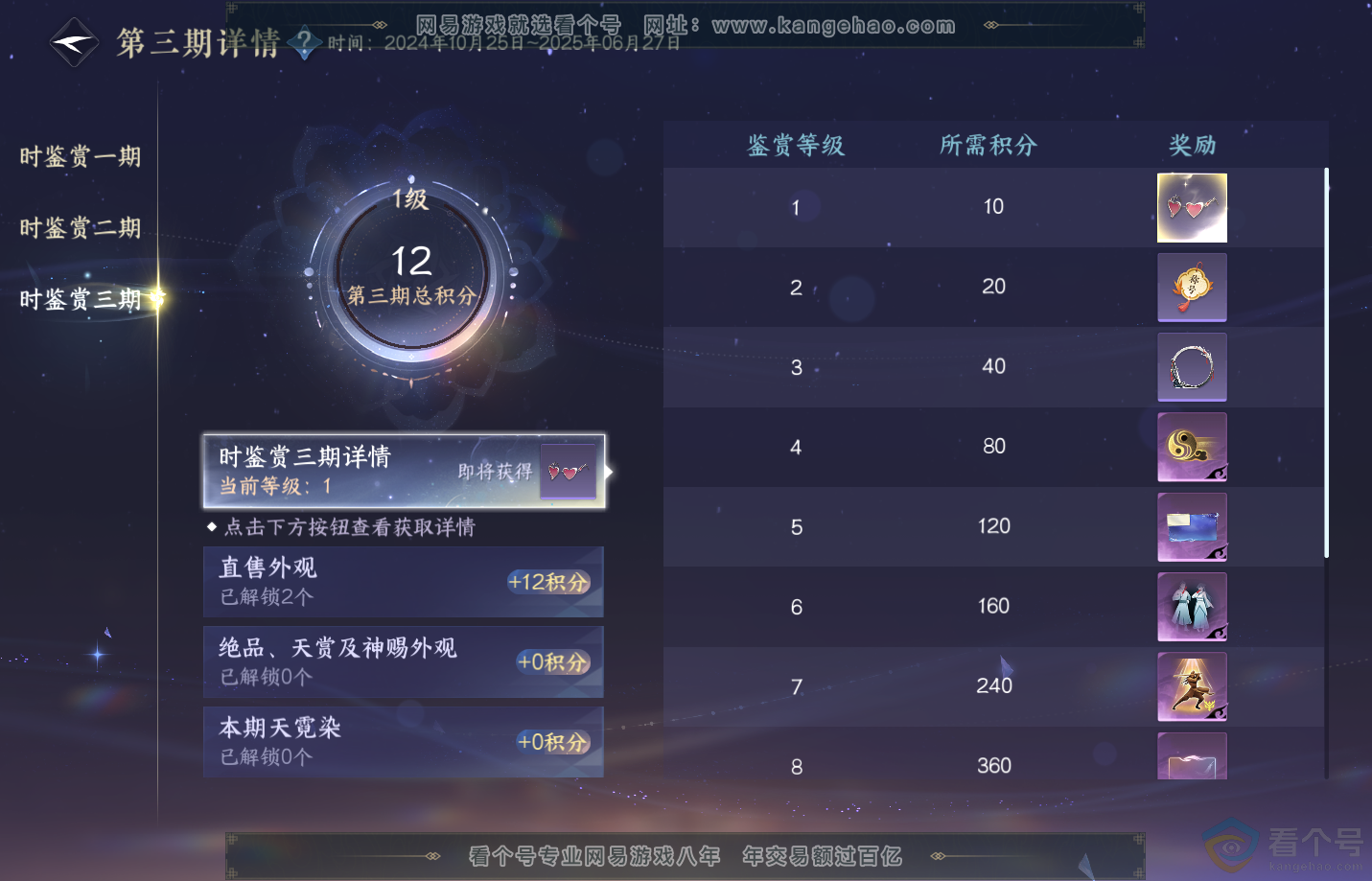 NSH310921逆水寒手游账号详情图30