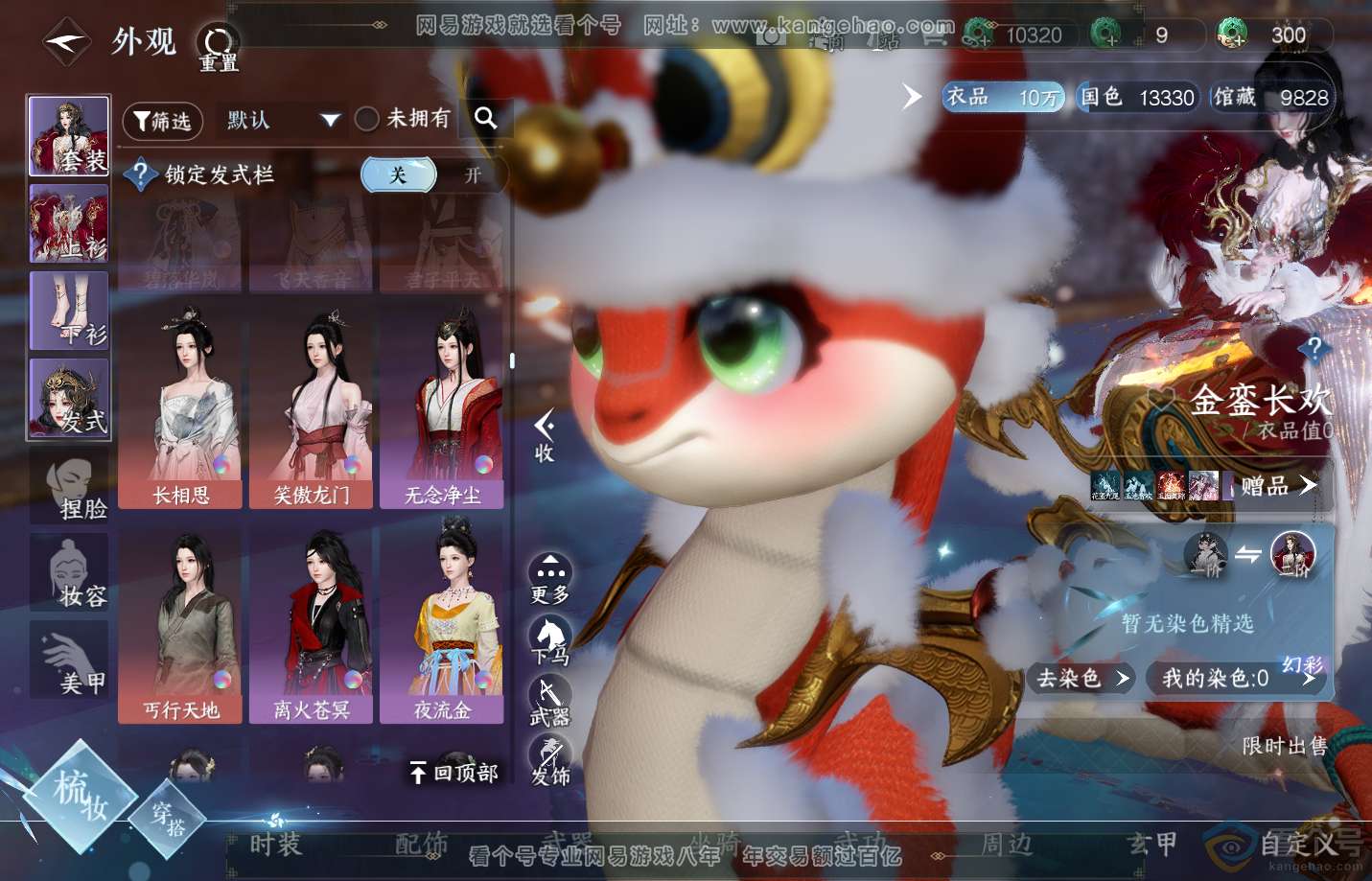 NSH310921逆水寒手游账号详情图25