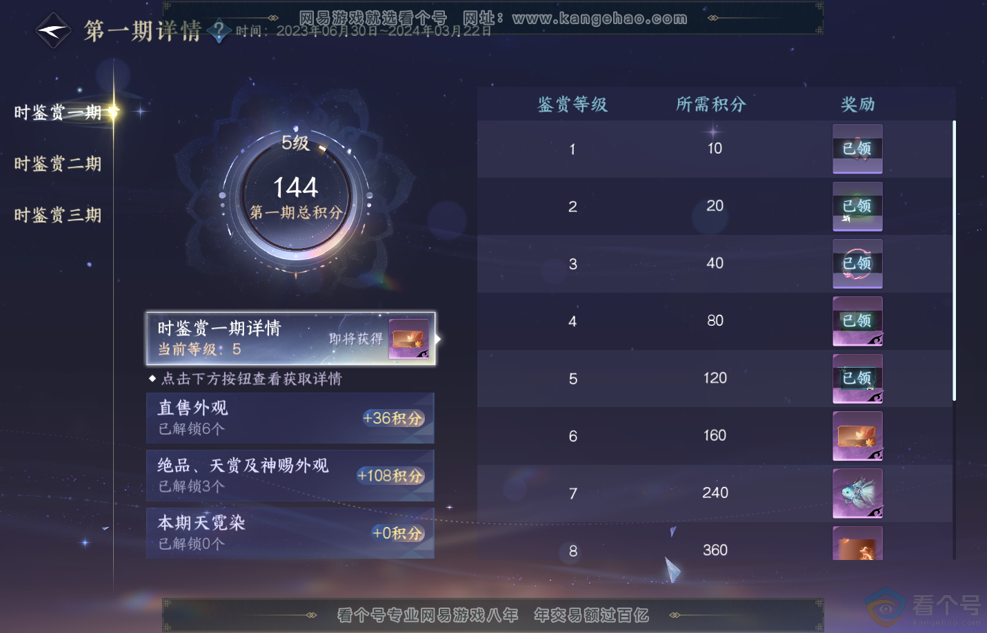 NSH310921逆水寒手游账号详情图28