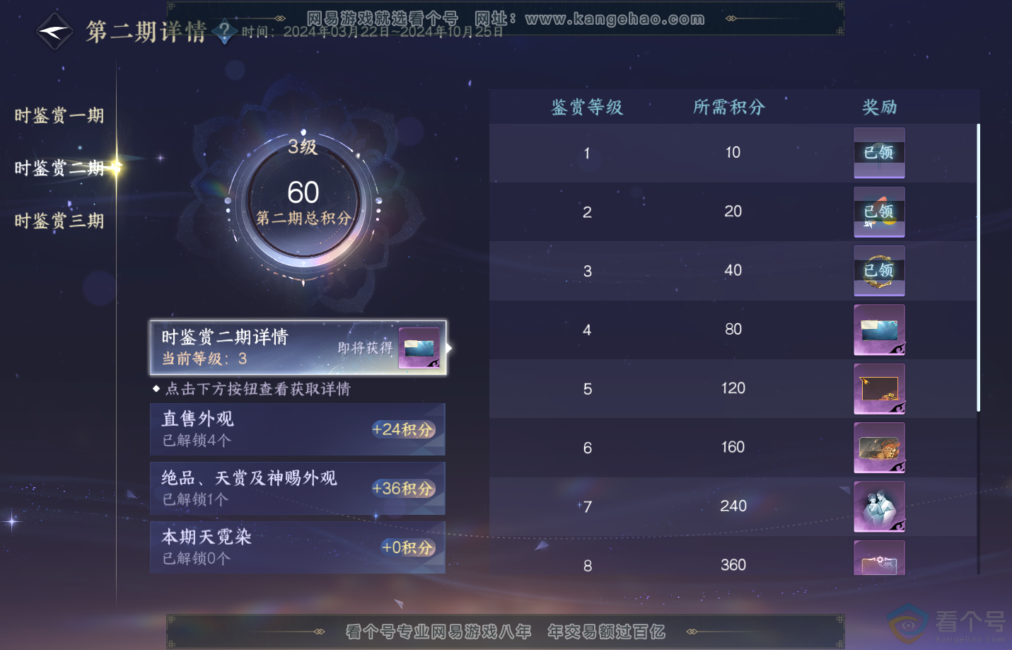 NSH310921逆水寒手游账号详情图29