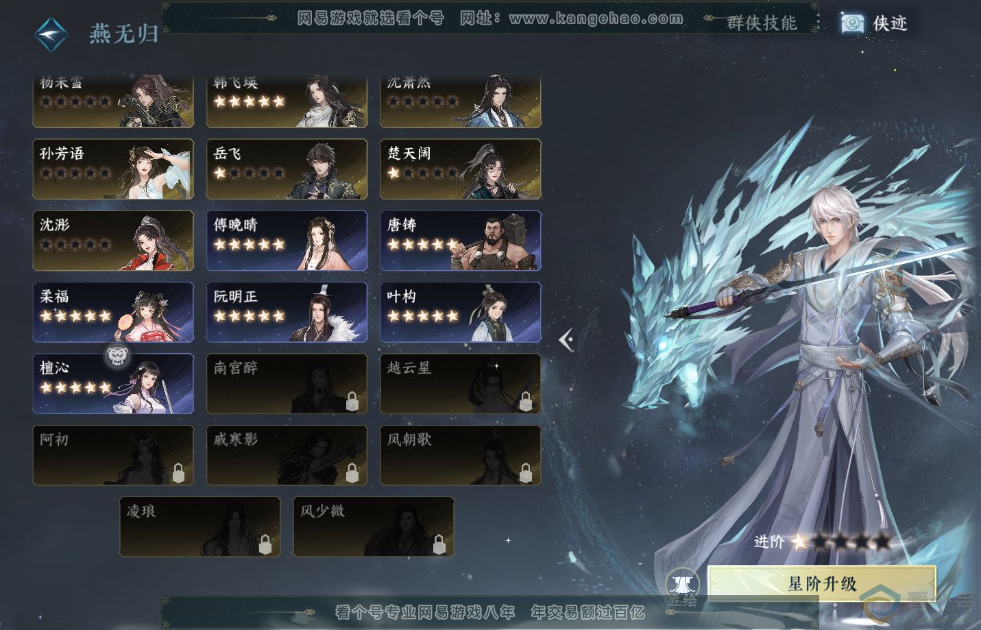 NSH310921逆水寒手游账号详情图45