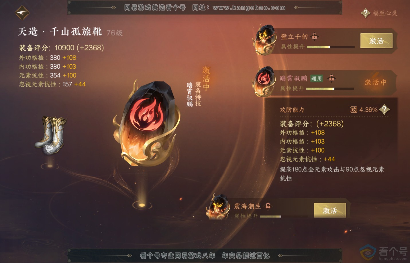 NSH310921逆水寒手游账号详情图42