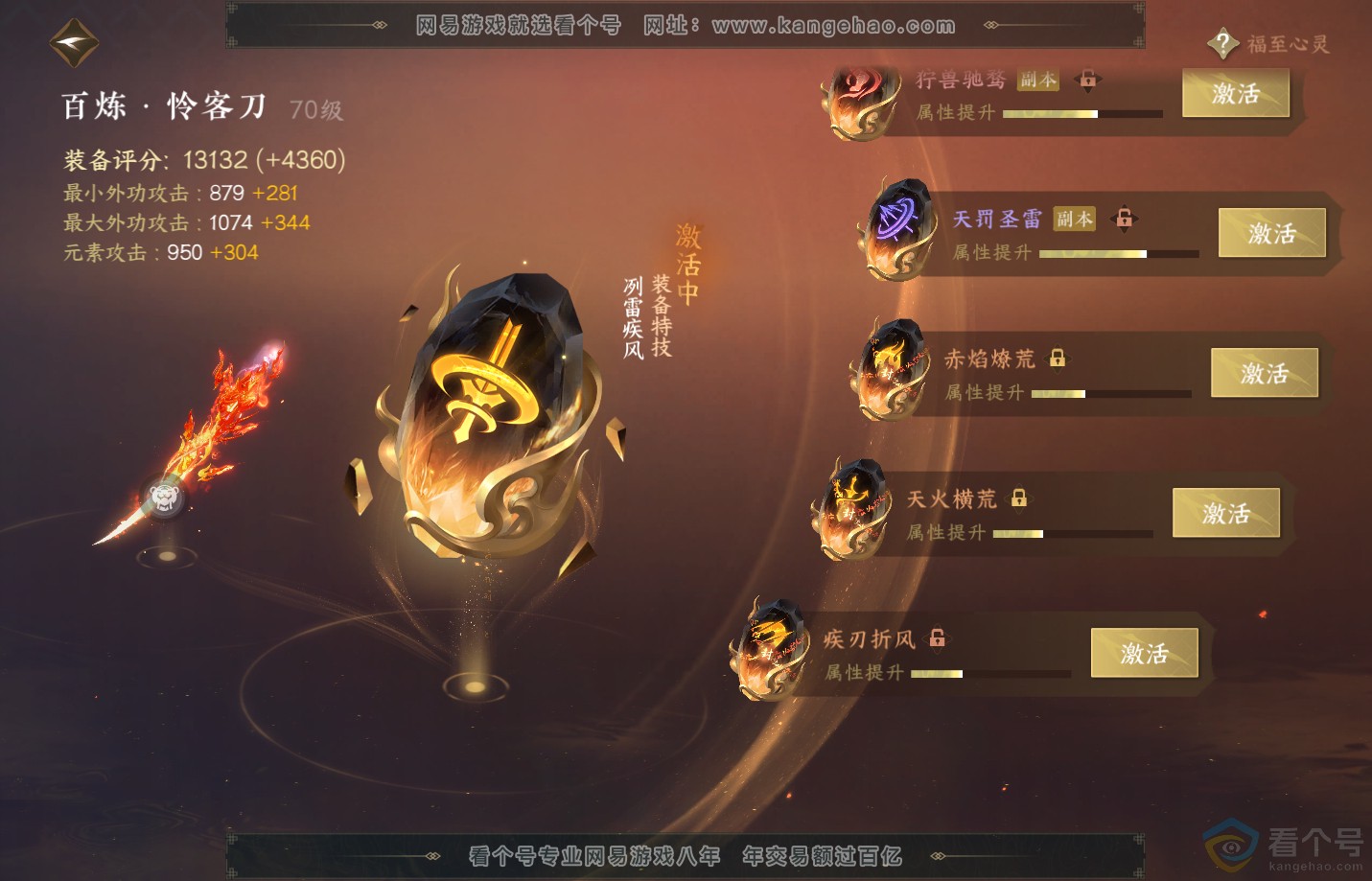 NSH310921逆水寒手游账号详情图38