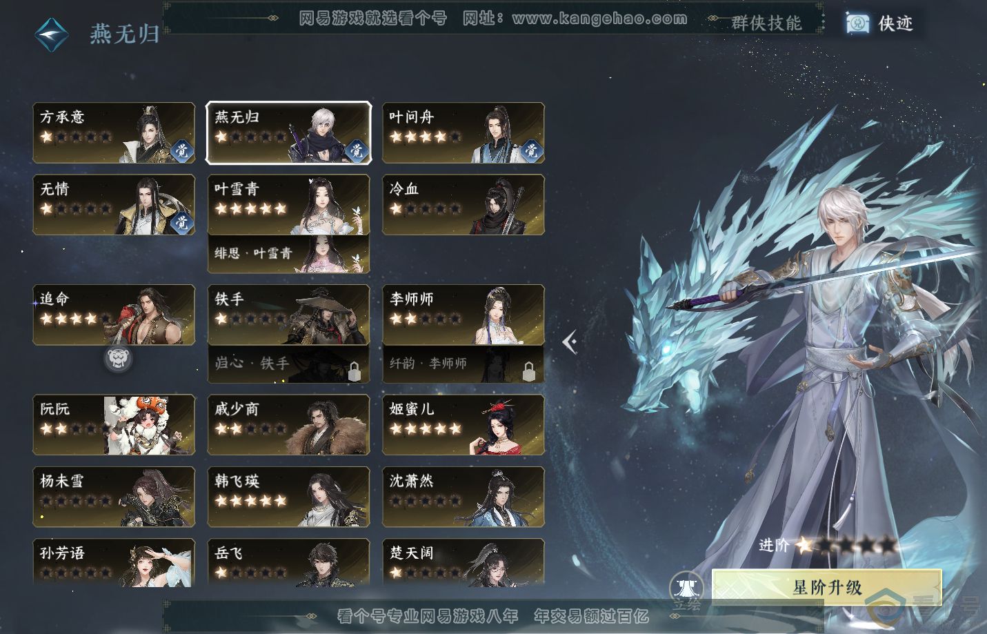 NSH310921逆水寒手游账号详情图44