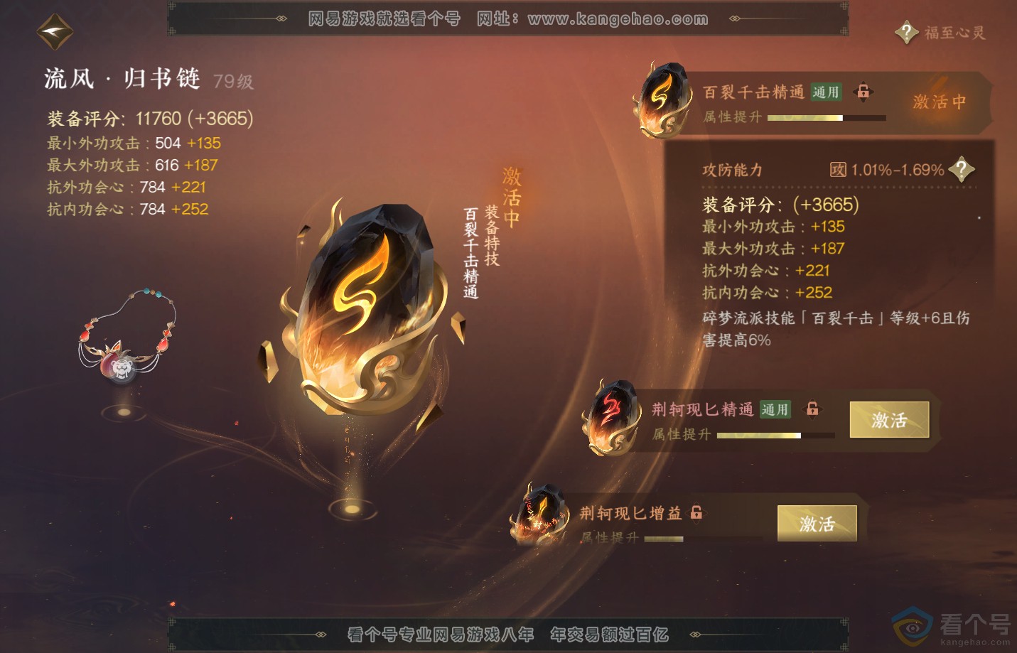 NSH310921逆水寒手游账号详情图43