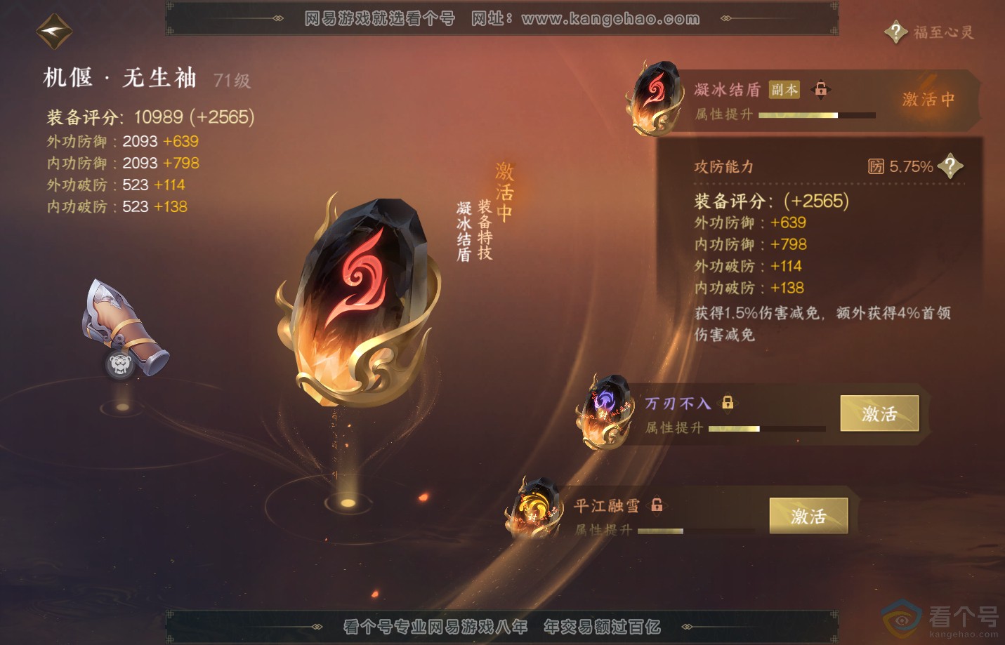 NSH310921逆水寒手游账号详情图39