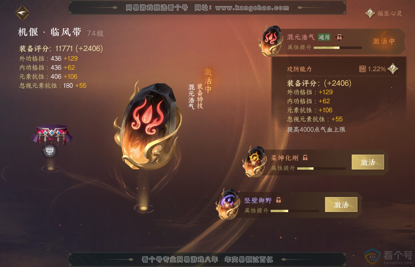 NSH310921逆水寒手游账号详情图41