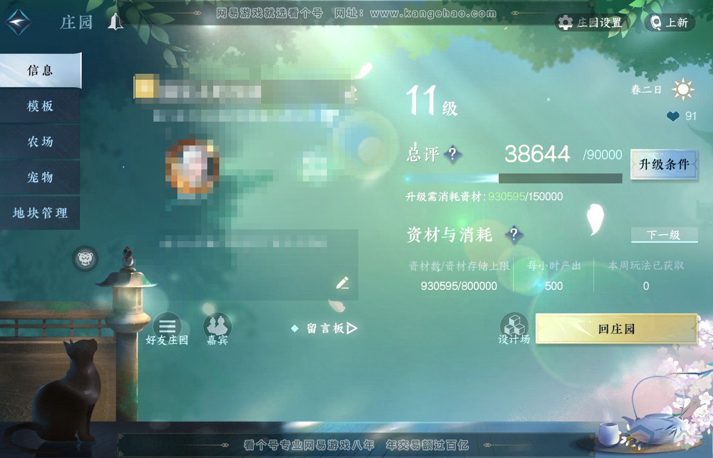 NSH310921逆水寒手游账号详情图46