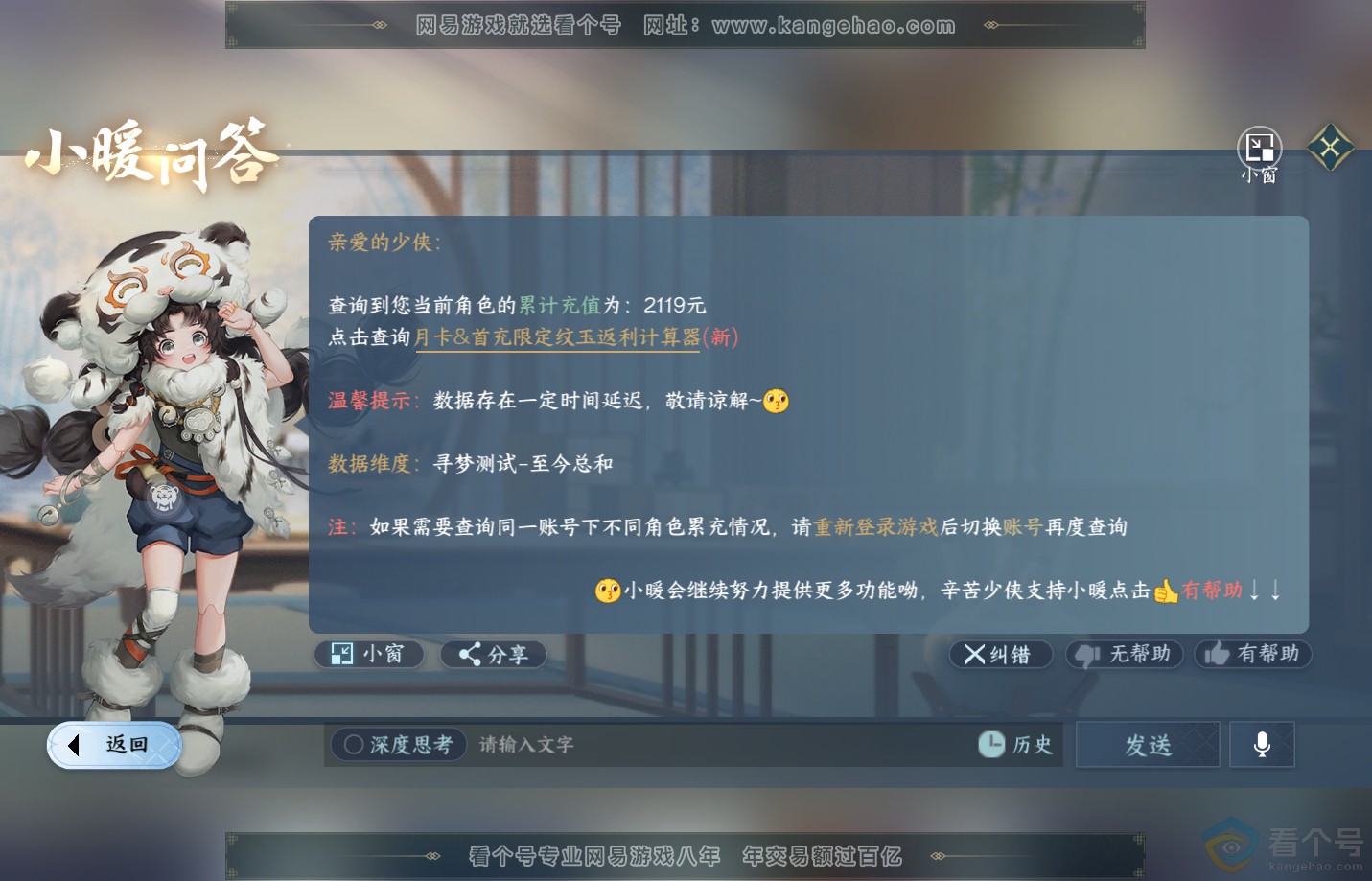 NSH310921逆水寒手游账号详情图48